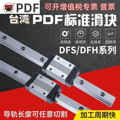 台湾PDF滑块DFH25B25A