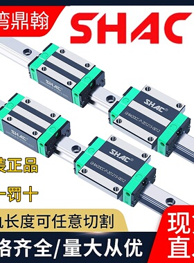 台湾SHAC鼎翰直线导轨滑块GHH/GHW/15/20/25/30 35 45CA/CC/HA/HC