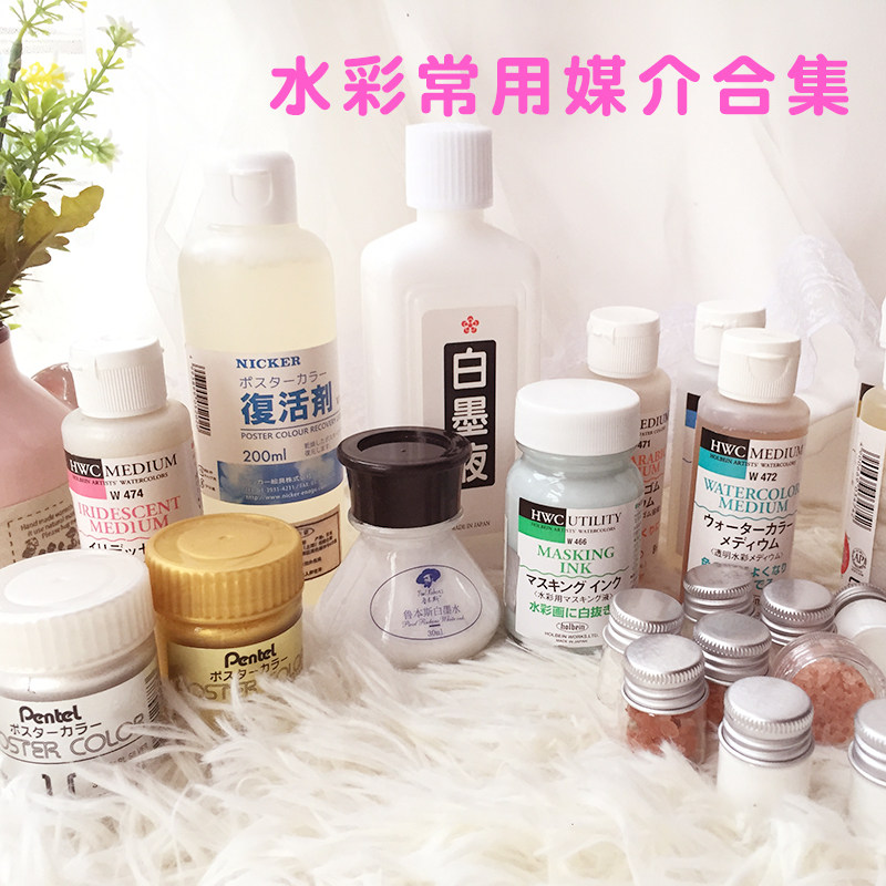 Watercolor medium Separate loading Shiming Ke Blank solution HB Bull bile pearl sea salt Resurrection agent painting toolin the Electronic Dictionary/Electronic paper book/Stationery , Painting tools/Painted wood/Calligraphy Supplies , Watercolor  category - from Buy2taobao.com to provide professional Taobao agent buy service