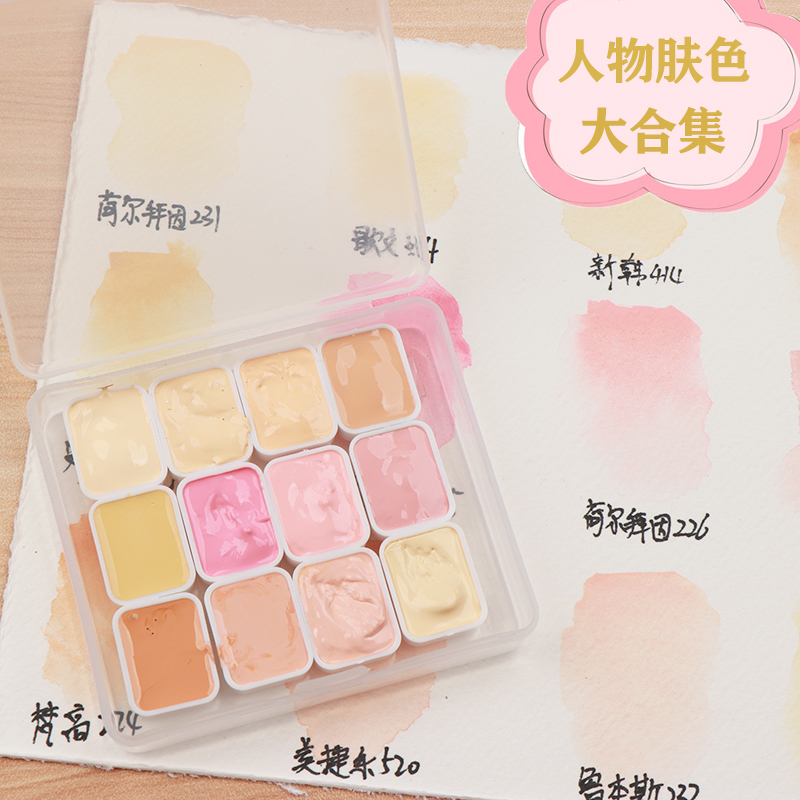 水彩膚色分裝人物肉色魯本斯荷爾拜因史明克梵高美捷樂HB膚色自選在類目 電子詞典/電紙書/文化用品, 畫具/畫材/書法用品, 水彩顏料中 - 來自Buy2taobao.com提供專業的淘寶代購服務