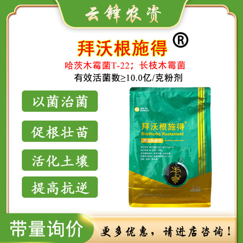 拜沃哈茨木霉根施得根腐立枯