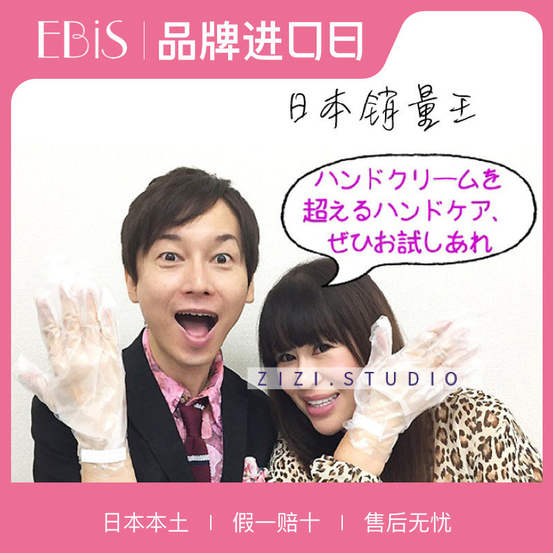 日本ebis贵妇精华手膜美白手部护理嫩白保湿淡化细纹补水滋润手套