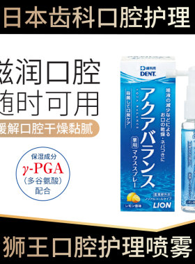 日本狮王口腔人工唾液30ml
