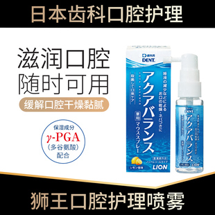 日本狮王口腔保湿剂人工唾液粘膜分泌少口臭除干燥湿润口干症喷雾