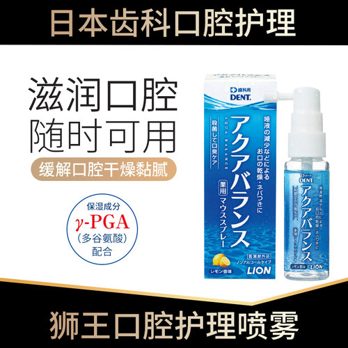 日本狮王口腔人工唾液30ml