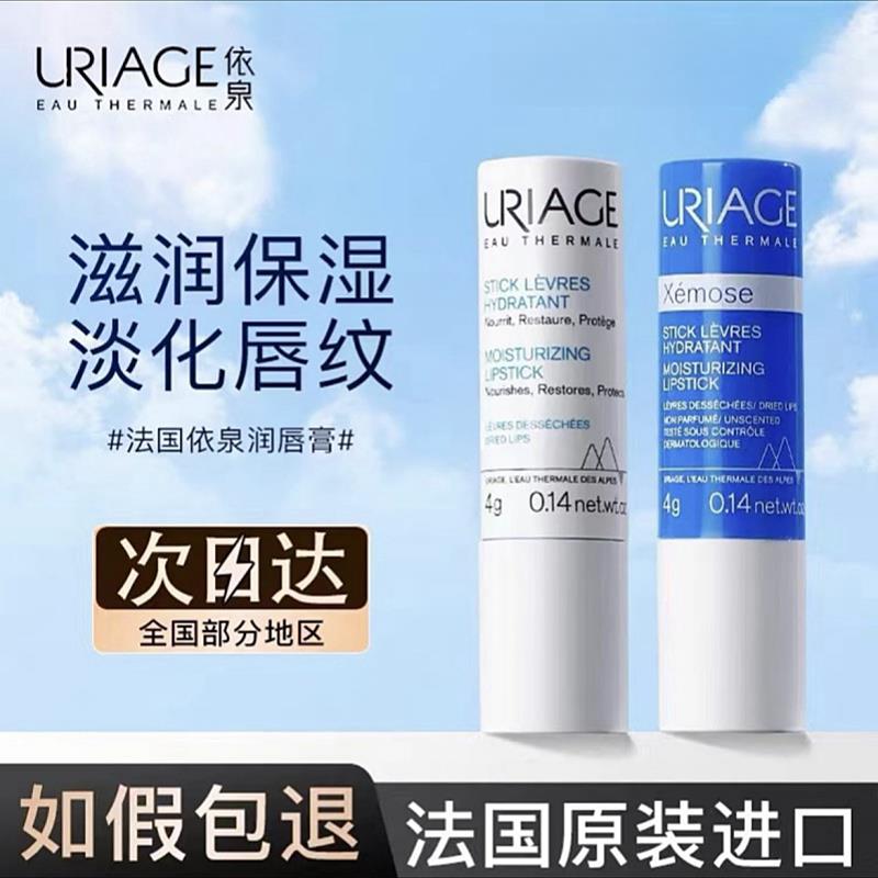屈臣氏法国依泉护唇膏日夜修护滋润保湿润唇膏补水淡唇纹防干裂