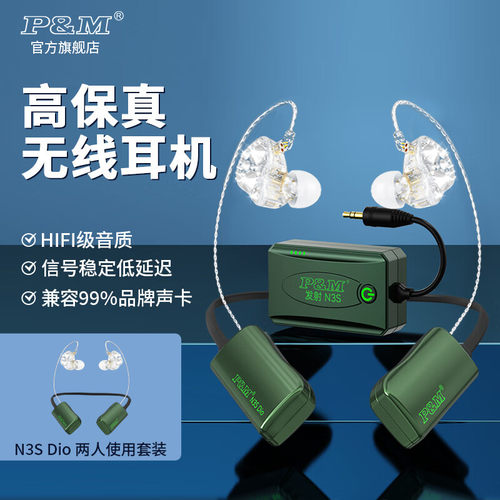 P&M PMN3S Dio镶钻无线监听耳机直播声卡主播专用耳返跳舞K歌户外