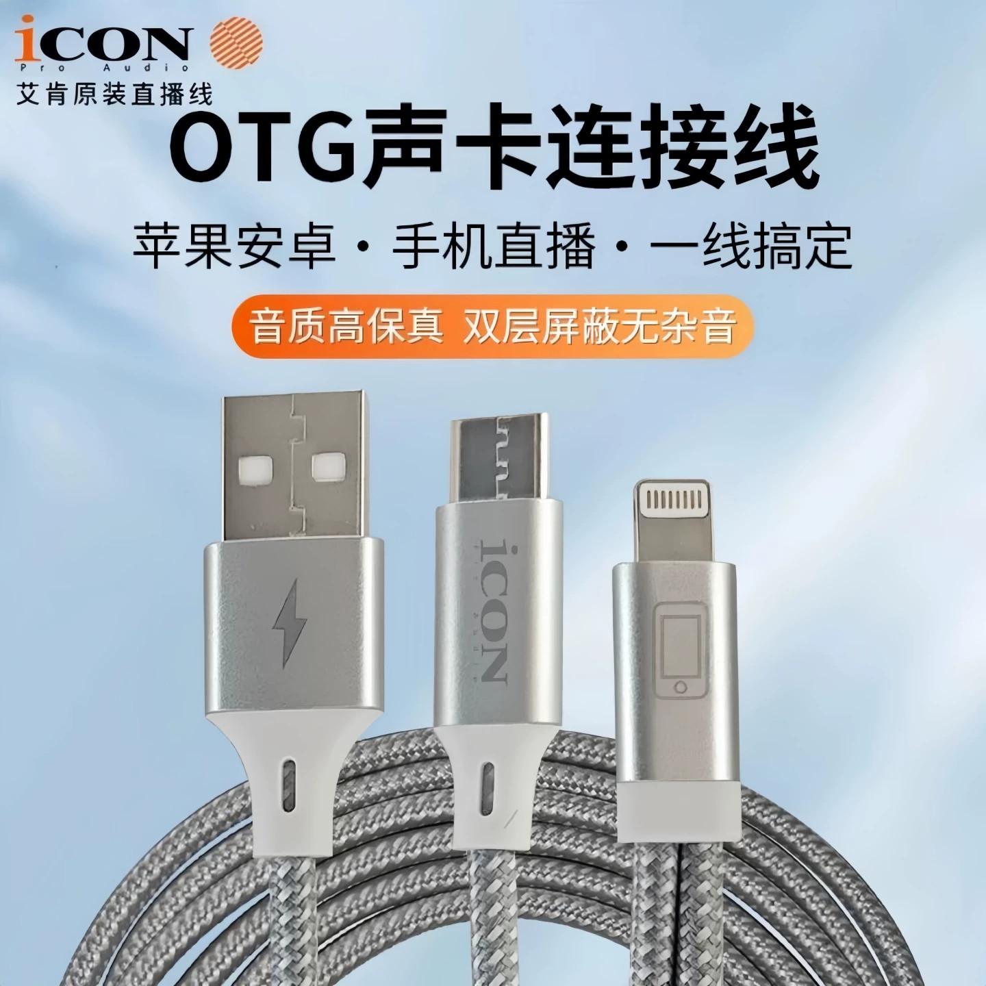艾肯迷笛so8声卡otg直播线