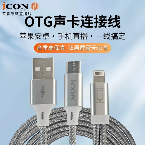 艾肯迷笛so8声卡otg直播线