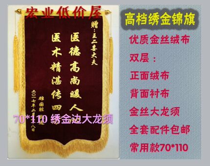 绣金边锦旗  定做 订做 制作 定制  纯手工剪字 一面起做包邮