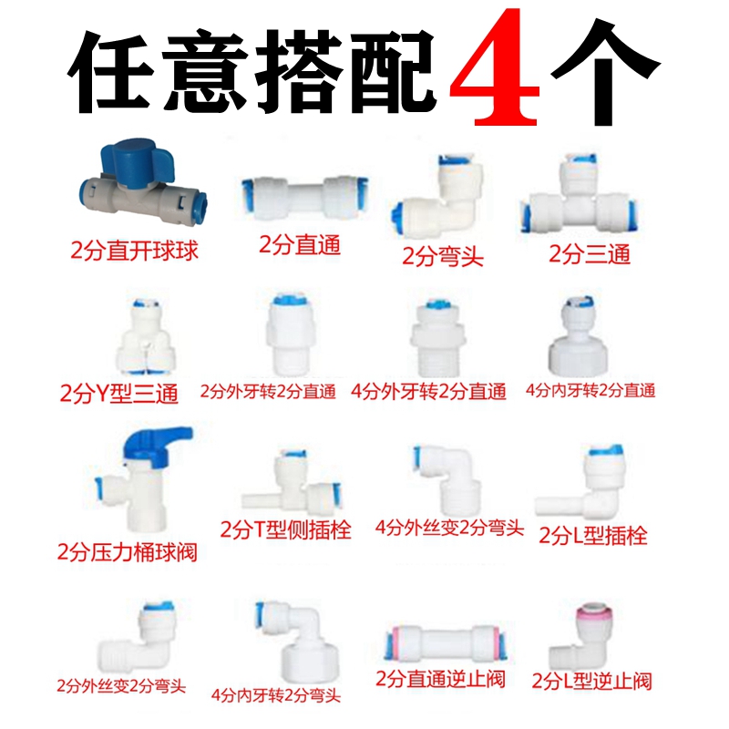 家用净水器管配件接头4分转2分内外丝快接开关球阀LYT型三通弯头