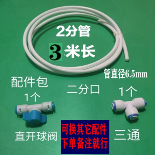 净水器水管子配件二2分管3三分管PE软管线球阀开关三通塑料快接头