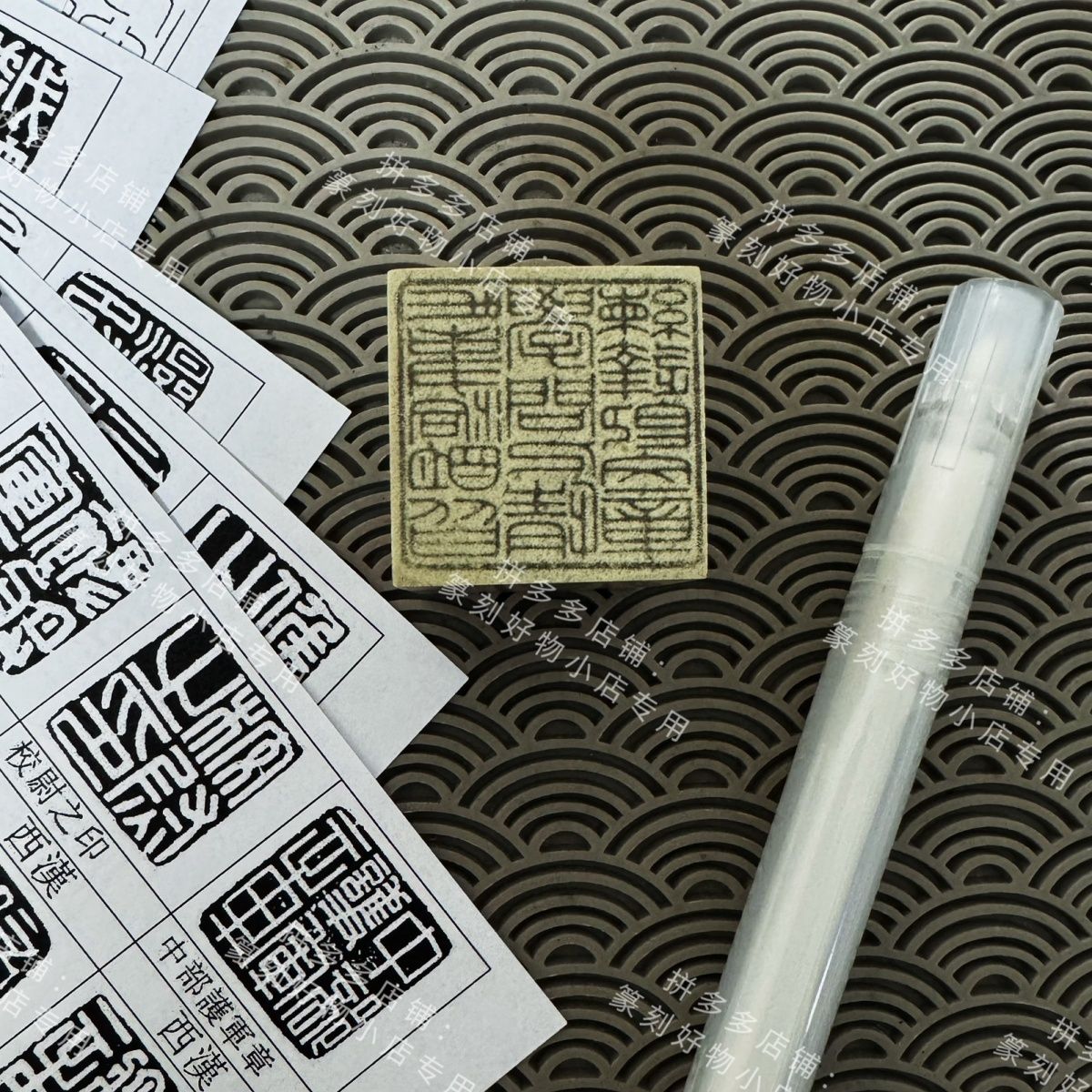 30页各种图案激光篆刻转印稿加一支转印笔转印效果好容易印上章料图片