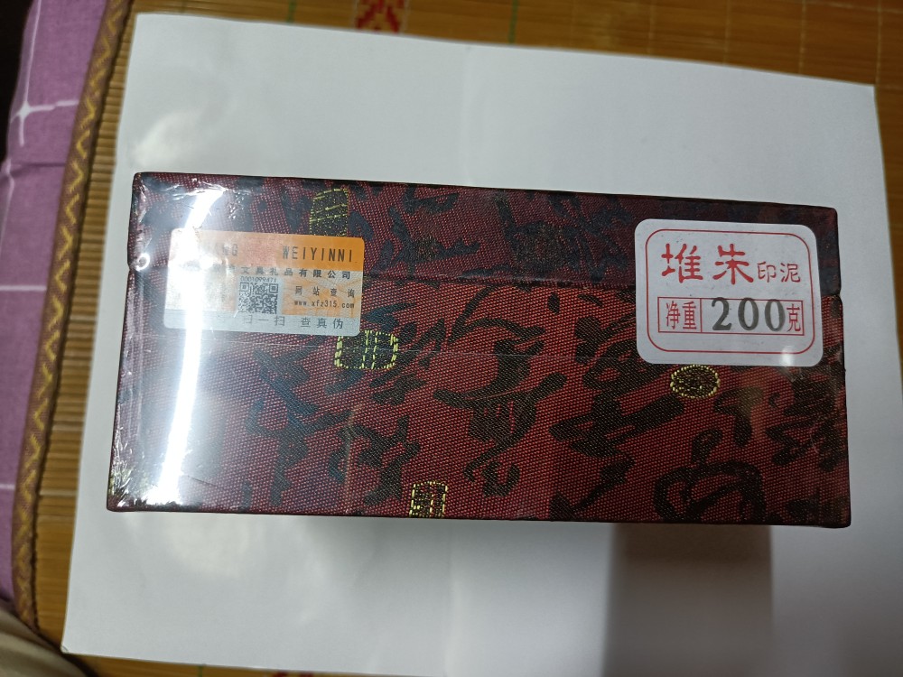 200克双维盒装堆朱印泥 印迹清晰不跑油 书画作品用 质量优良包邮