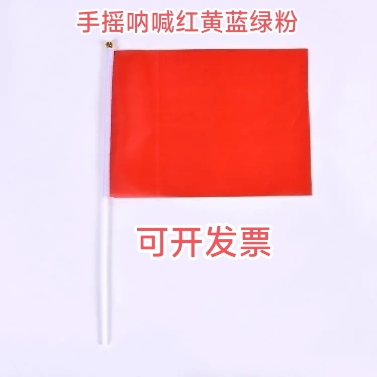 手摇小彩旗三角旗装饰7号8号结婚三角串旗手持小彩旗小红旗运动会