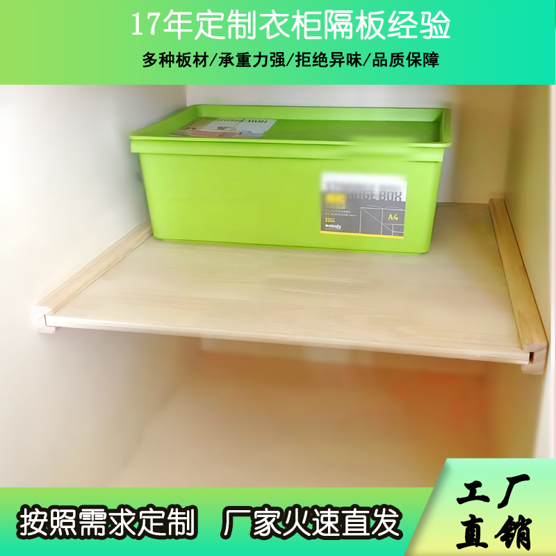 定制衣柜收纳神器  柜内隔板衣橱隔断免打孔橱柜分层板柜子置物架