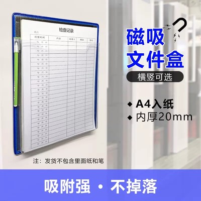 磁性文件夹磁吸文件盒加厚工厂表单点检袋横竖版车间办公室资料A4