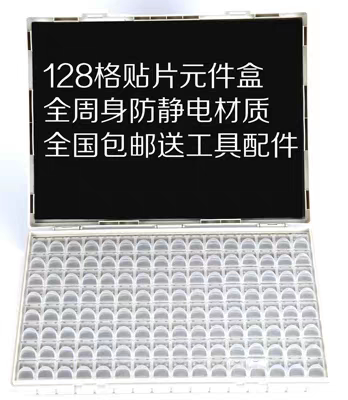 smt贴片元件盒128格电子元件盒样品盒元器件收纳盒塑料零件盒包图片