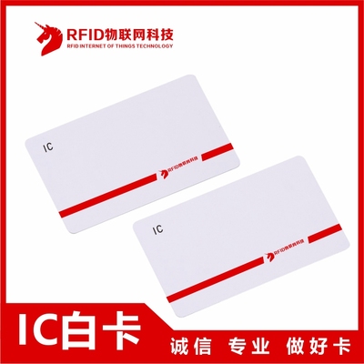 IC白卡复旦M1酒店房卡会员卡专用