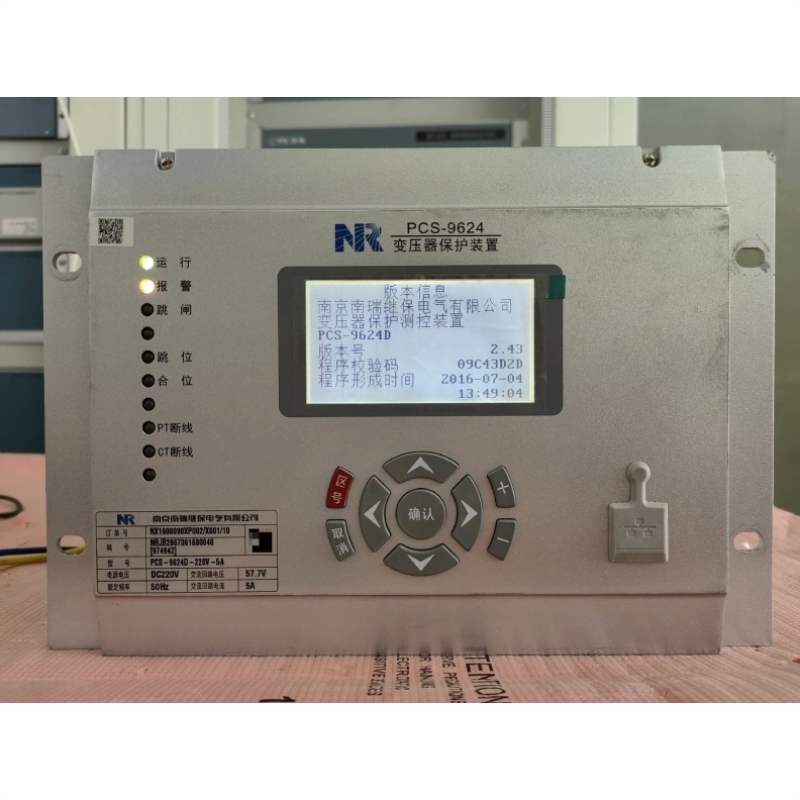 【议价】南瑞继保PCS-9624D变压器保护装置220V/5A