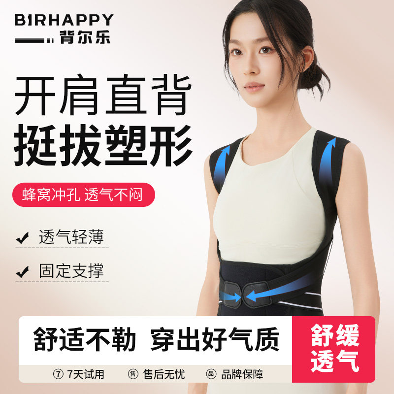 BIRHAPPY背尔乐矫姿带开肩直背挺拔塑形透气隐形成人儿童男女通用
