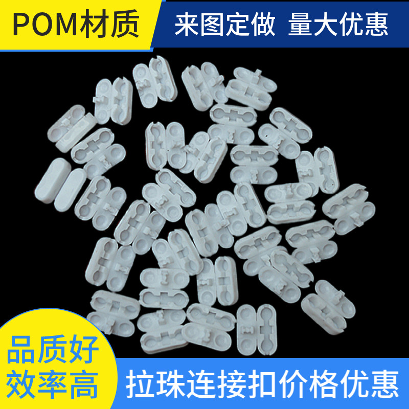 POM拉珠连接扣柔纱窗帘轨道DIY配件 卷帘安装卡子 白色管径窗帘配,居家布艺,布百叶配件,淘宝优惠券,粉丝福利购,淘宝优惠卷