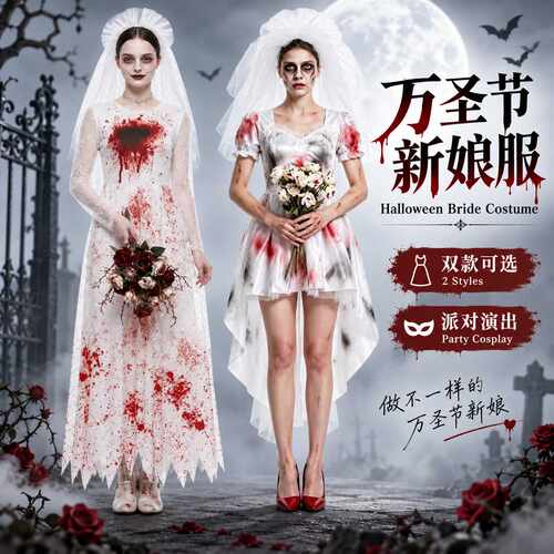 Halloweenghostbridecosplay