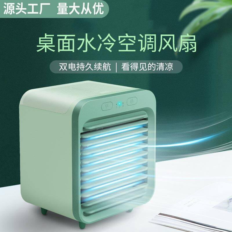 USB迷你学生便携宿舍冷风机小风扇水冷风扇加湿喷雾降温桌面制冷