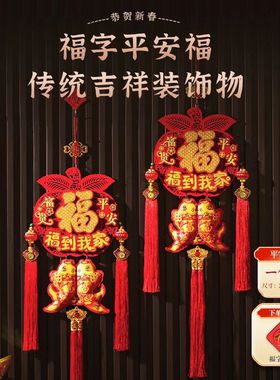SpringFestival PendantDecoration Peace and Blessing Pendant