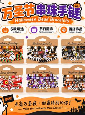 HalloweenBraceletPartyHoliday