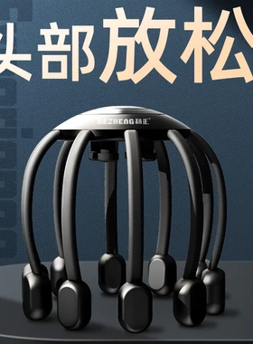 Head massager fully automatic massager电动震动头部按摩仪