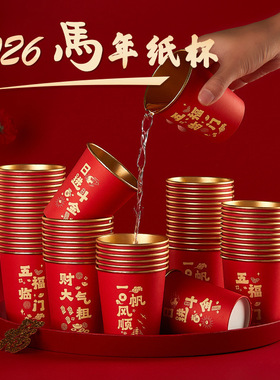 2026Year the Horse Golden Foil PaperCup Thickened Water Cup
