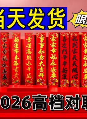 Couplets for the New Year of the Horse  2026植绒对联农村大门