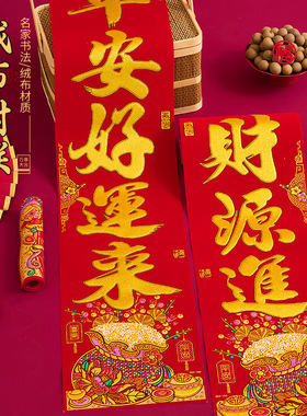 Spring Festival velvet couplets2026 Year the Horse couplets