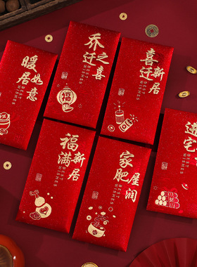 Red cardboard red envelope bag红包乔迁之喜烫金红色硬卡纸红包