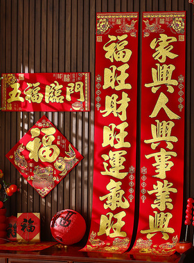 Horse Year Couplets and Spring Festival Supplies马年对联春联