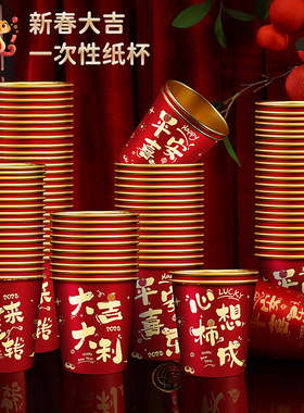 SpringFestival paper thickened disposable NewYear water cup