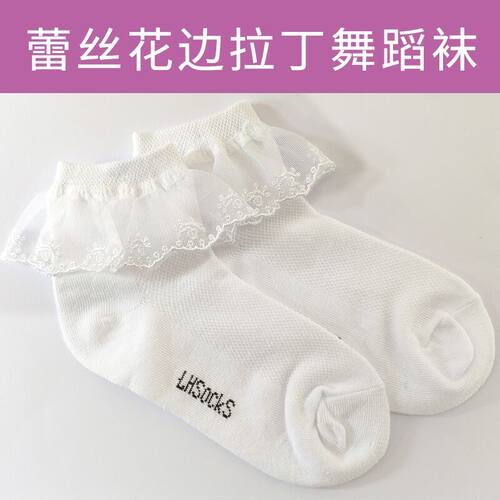 三莎蕾丝花边拉丁舞袜子