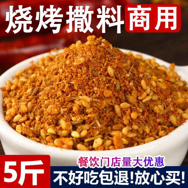 烧烤撒料蘸料5斤商用批发大包装