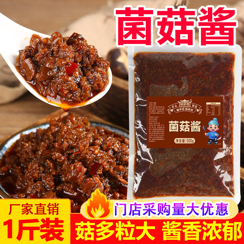 1斤菌菇酱大包装火锅专用蘸料图片