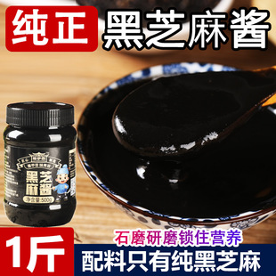 纯正黑芝麻酱正宗烘焙奶茶咖啡拌抹面包商用桶装 蘸料 姜妍小瓶同款