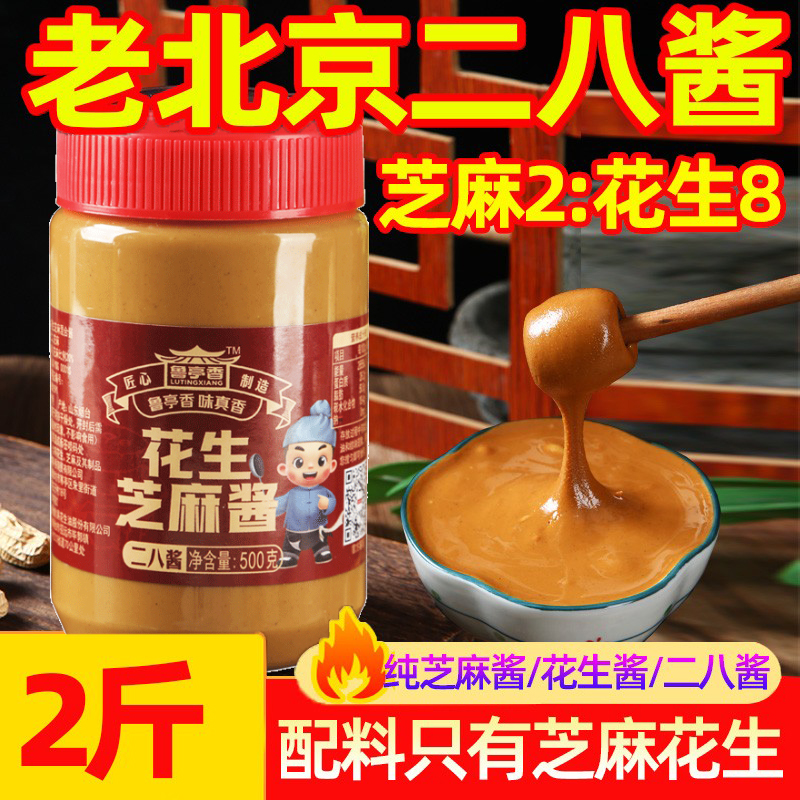 太好吃了！芝麻花生酱二八酱2斤