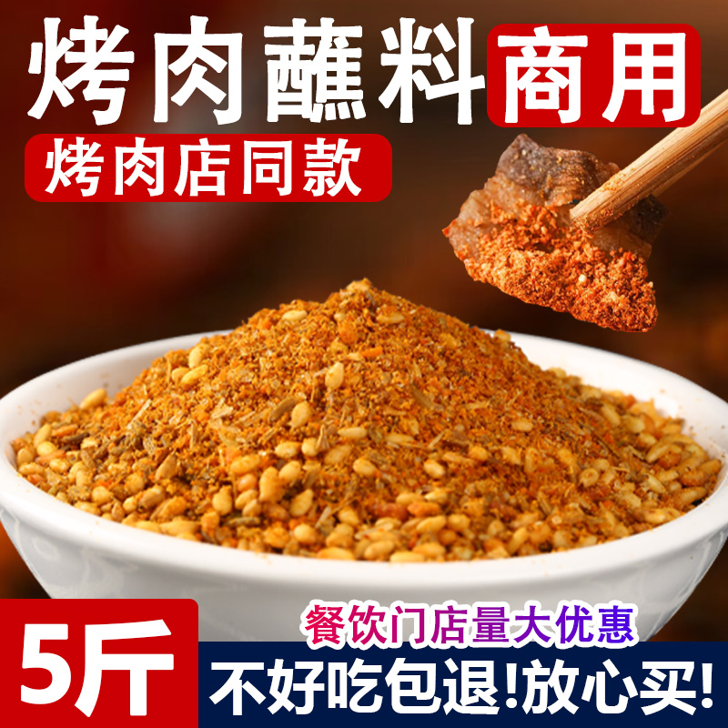 正宗东北淄博蘸料商用烤肉店专用