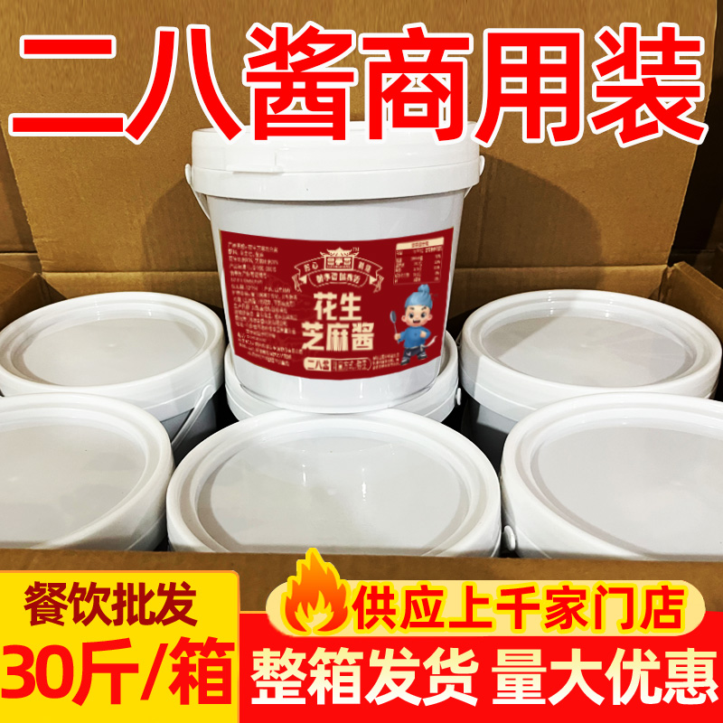 芝麻酱花生酱30斤整箱餐饮商用装