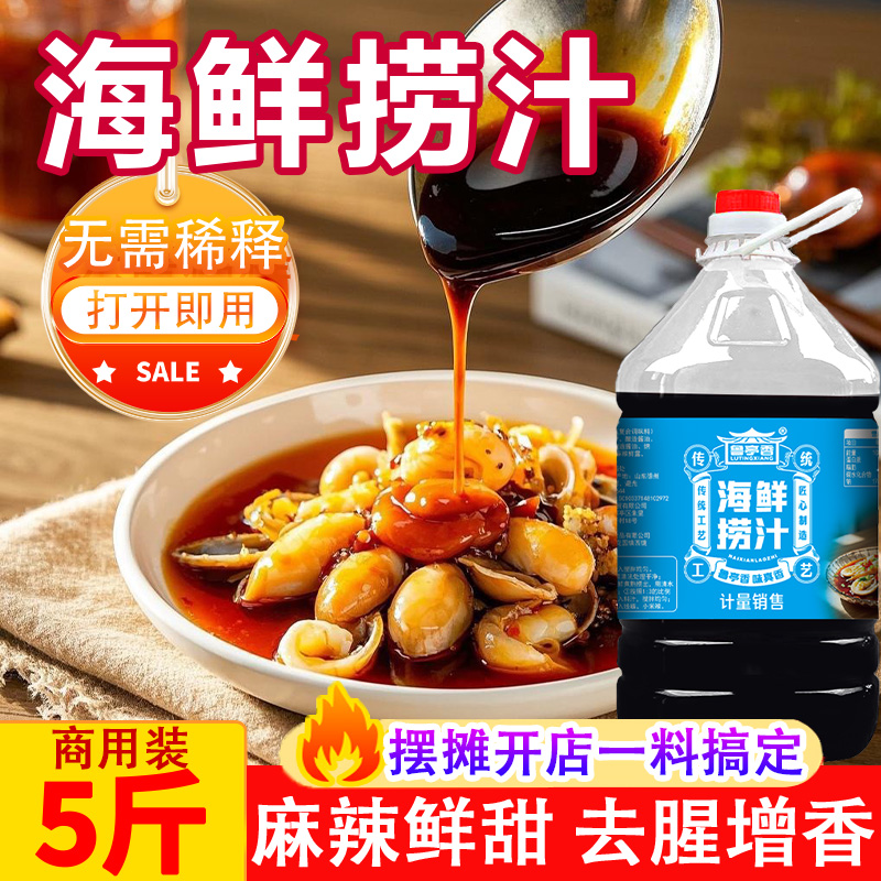 鲁亭香捞汁小海鲜调料商用装