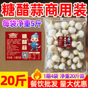 鲁亭香山东糖醋蒜餐饮商用装20斤