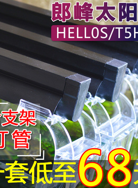 朗峰水草灯t5灯架鱼缸灯架金鱼爆藻灯浪峰太阳神6500k雷龙爆苔灯