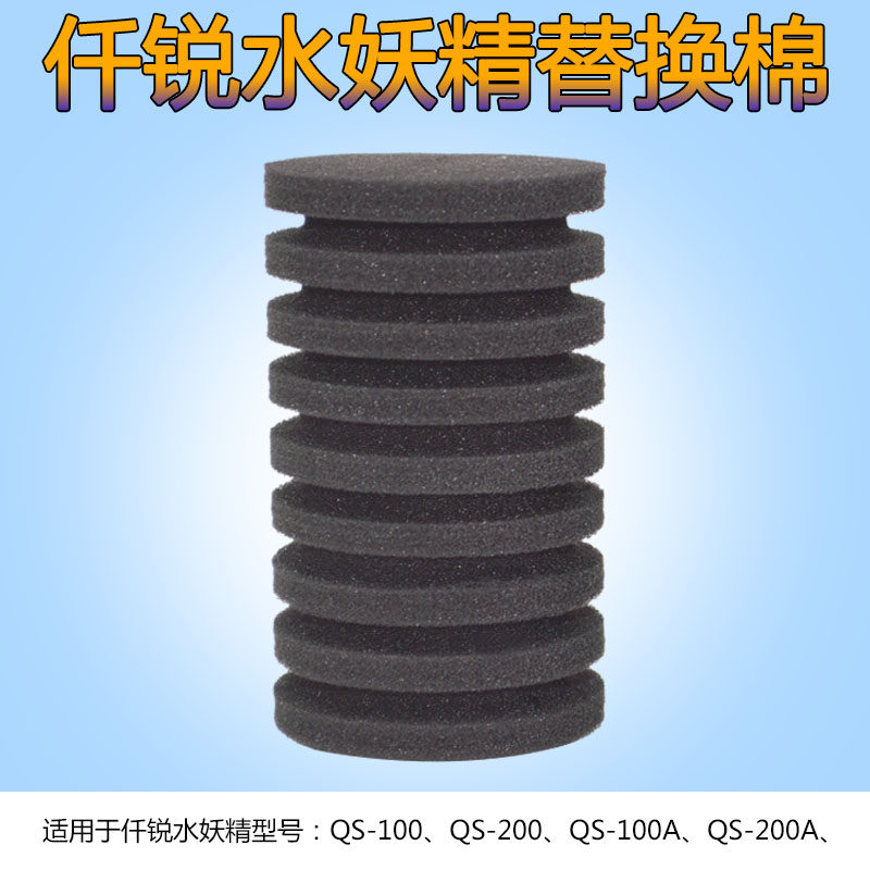 仟锐替换棉水妖精