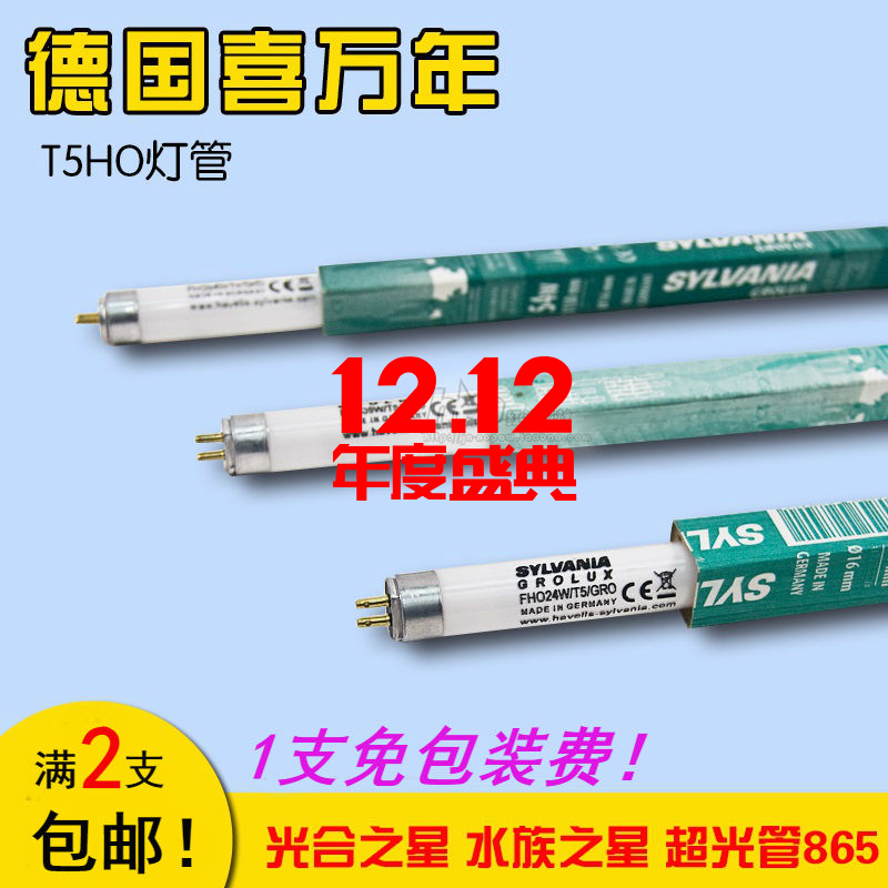 喜万年t5ho水草缸灯管水族之星光合之星水族专用红草发色水草灯管