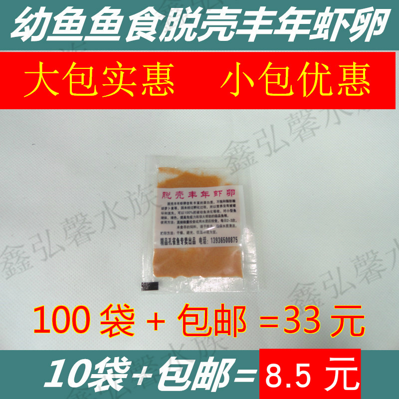 小型热带鱼丰年虾卵10袋包邮